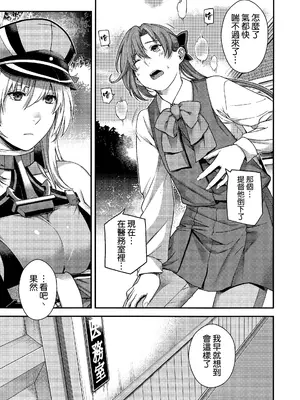 (C108) [HMA (日吉ハナ)] Admiral! 13 (艦隊これくしょん -艦これ-) [空気系☆漢化]_0009