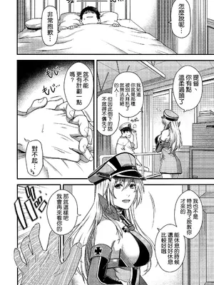 (C108) [HMA (日吉ハナ)] Admiral! 13 (艦隊これくしょん -艦これ-) [空気系☆漢化]_0010