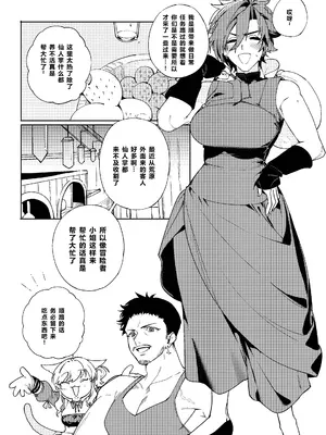 [おしゃぶり天国 (ししゃも)] ルイシコ! 2 (ファイナルファンタジーXIV) [XY个人翻译] [DL版]_0004