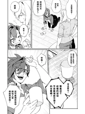 [おしゃぶり天国 (ししゃも)] ルイシコ! 2 (ファイナルファンタジーXIV) [XY个人翻译] [DL版]_0008