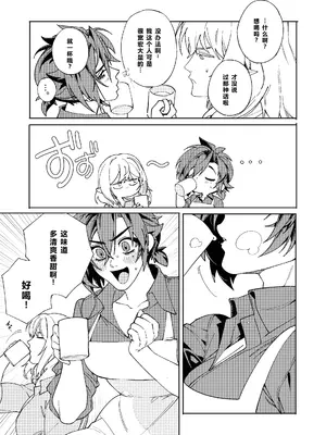 [おしゃぶり天国 (ししゃも)] ルイシコ! 2 (ファイナルファンタジーXIV) [XY个人翻译] [DL版]_0009