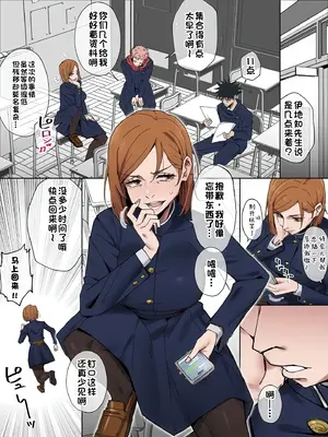 [アルプスの山 (ハイジ三世)] 野薔薇ちゃんのセフレ (呪術廻戦) [江之下流个人AI润色]_0003