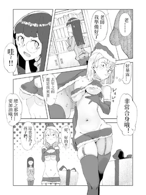 [某国大統領] 新しくサンタ役になった先生と子供たち｜新晋圣诞老师与孩子们 [七夜扎比子个人汉化]