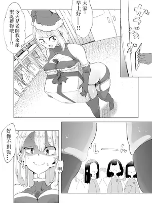 [某国大統領] 新しくサンタ役になった先生と子供たち｜新晋圣诞老师与孩子们 [七夜扎比子个人汉化]_0002