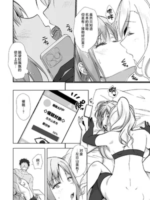 [梟の郵便屋さん (上戸ルリ)] MistakeR 〜地味で巨乳な幼馴染をエロギャルな彼女にしてついでにクラスの美人ギャルまでゲットしたので始まる夢のハーレム性活!？〜 [DL版]_0012