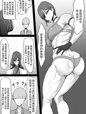 [ひなえろん] 正義のヒーローマイティウーマン3 [DL版] [機翻]_06