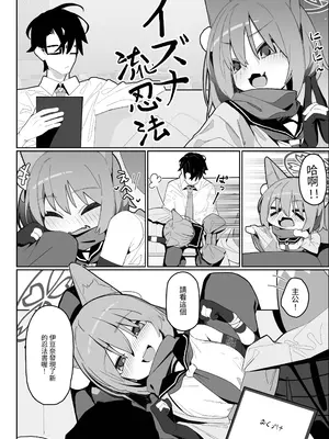 [海老玉 (AHedtra)] 誘惑!淫亂♥忍法帖 (ブルーアーカイブ) [AI翻译]_003