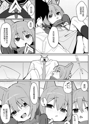 [海老玉 (AHedtra)] 誘惑!淫亂♥忍法帖 (ブルーアーカイブ) [AI翻译]_006