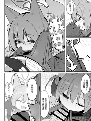 [海老玉 (AHedtra)] 誘惑!淫亂♥忍法帖 (ブルーアーカイブ) [AI翻译]_007