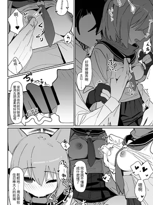 [海老玉 (AHedtra)] 誘惑!淫亂♥忍法帖 (ブルーアーカイブ) [AI翻译]_011