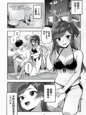 (C108) [はっするほふ (ASAVA)] 萩風と大人の健康管理 (艦隊これくしょん -艦これ-)_0002