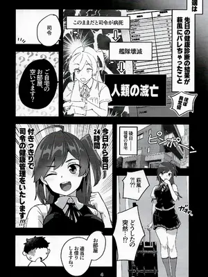 (C108) [はっするほふ (ASAVA)] 萩風と大人の健康管理 (艦隊これくしょん -艦これ-)_0003