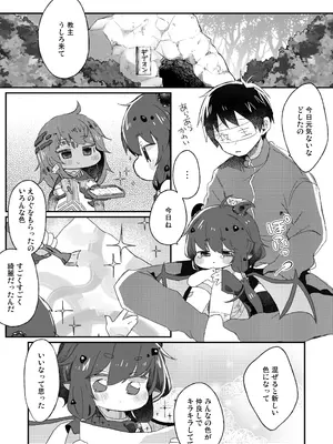 [どあのぶ (里月ちよ)] ボクのいろ (トリッカル・もちもちほっぺ大作戦) [DL版]_0003