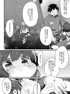 [どあのぶ (里月ちよ)] ボクのいろ (トリッカル・もちもちほっぺ大作戦) [DL版]_0006