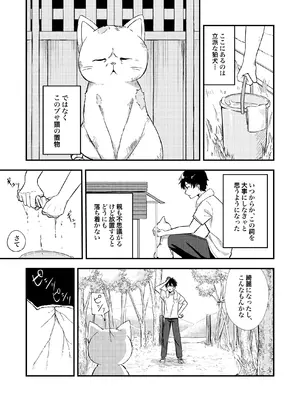 [ねちょすけ。 (やきもち)] 消えかけのちっぱい猫神さま ～最後はたっぷり楽しませてもらうからの～ [DL版]_0004