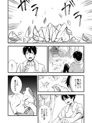 [ねちょすけ。 (やきもち)] 消えかけのちっぱい猫神さま ～最後はたっぷり楽しませてもらうからの～ [DL版]_0005