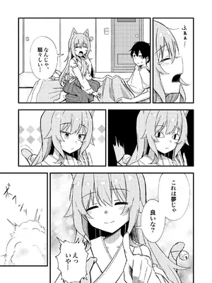 [ねちょすけ。 (やきもち)] 消えかけのちっぱい猫神さま ～最後はたっぷり楽しませてもらうからの～ [DL版]_0008