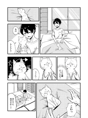 [ねちょすけ。 (やきもち)] 消えかけのちっぱい猫神さま ～最後はたっぷり楽しませてもらうからの～ [DL版]_0009