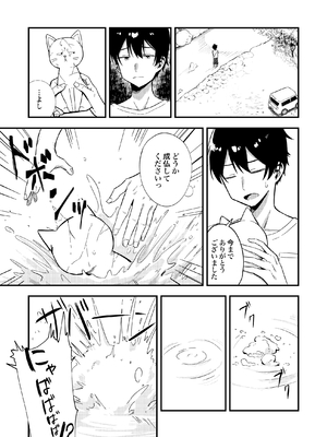 [ねちょすけ。 (やきもち)] 消えかけのちっぱい猫神さま ～最後はたっぷり楽しませてもらうからの～ [DL版]_0010