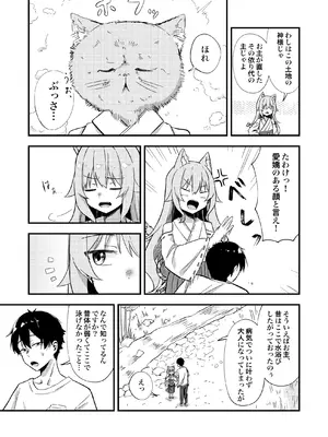 [ねちょすけ。 (やきもち)] 消えかけのちっぱい猫神さま ～最後はたっぷり楽しませてもらうからの～ [DL版]_0012