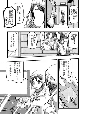 [サボテンさんかく (ねりお)] 歌鈴宴尾 (アイドルマスター シンデレラガールズ) [DL版]_0004