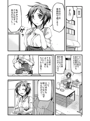 [サボテンさんかく (ねりお)] 歌鈴宴尾 (アイドルマスター シンデレラガールズ) [DL版]_0005