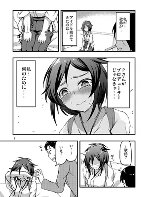 [サボテンさんかく (ねりお)] 歌鈴宴尾 (アイドルマスター シンデレラガールズ) [DL版]_0008