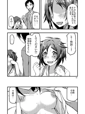 [サボテンさんかく (ねりお)] 歌鈴宴尾 (アイドルマスター シンデレラガールズ) [DL版]_0009