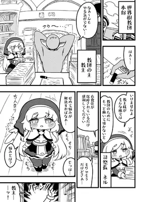 [バカスワールド (みまさと)] 夜の司祭長 -太ももがムチムチの小さなもちほっぺに性処理をしてもらう話- (トリッカル・もちもちほっぺ大作戦)_0003