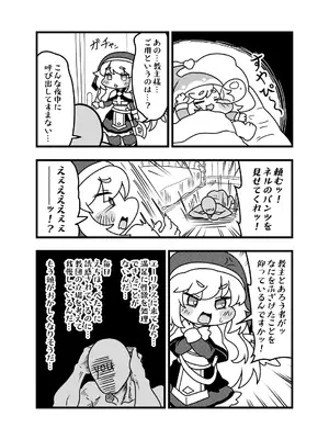 [バカスワールド (みまさと)] 夜の司祭長 -太ももがムチムチの小さなもちほっぺに性処理をしてもらう話- (トリッカル・もちもちほっぺ大作戦)_0005