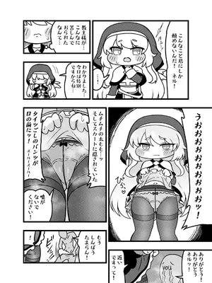 [バカスワールド (みまさと)] 夜の司祭長 -太ももがムチムチの小さなもちほっぺに性処理をしてもらう話- (トリッカル・もちもちほっぺ大作戦)_0006