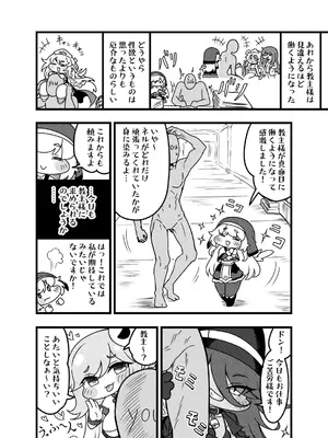 [バカスワールド (みまさと)] 夜の司祭長 -太ももがムチムチの小さなもちほっぺに性処理をしてもらう話- (トリッカル・もちもちほっぺ大作戦)_0012
