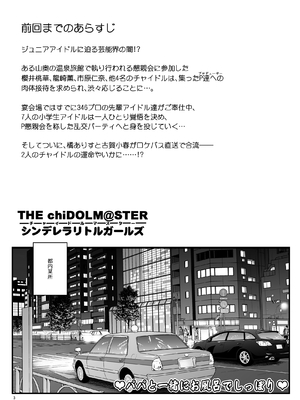 [朧&天蓬元帥堂 (天蓬元帥)] THE chiDOLM@STER シンデレラリトルガールズ ❤パパと一緒にお風呂でしっぽり❤ 加筆修正版 (アイドルマスター シンデレラガールズ) [DL版]_0002