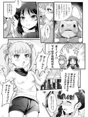 [朧&天蓬元帥堂 (天蓬元帥)] THE chiDOLM@STER シンデレラリトルガールズ ❤パパと一緒にお風呂でしっぽり❤ 加筆修正版 (アイドルマスター シンデレラガールズ) [DL版]_0004