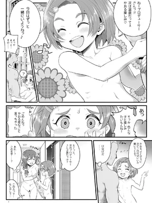 [朧&天蓬元帥堂 (天蓬元帥)] THE chiDOLM@STER シンデレラリトルガールズ ❤パパと一緒にお風呂でしっぽり❤ 加筆修正版 (アイドルマスター シンデレラガールズ) [DL版]_0006
