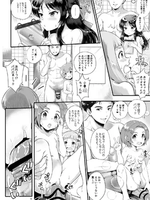 [朧&天蓬元帥堂 (天蓬元帥)] THE chiDOLM@STER シンデレラリトルガールズ ❤パパと一緒にお風呂でしっぽり❤ 加筆修正版 (アイドルマスター シンデレラガールズ) [DL版]_0009