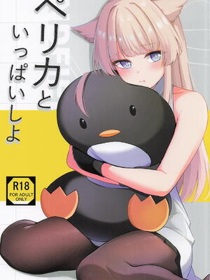 [紺色果実 (紺菓)] ペリカといっぱいしよ (アークナイツ： エンドフィールド)