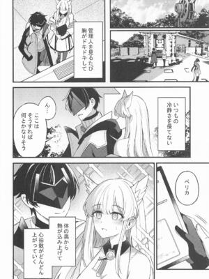[紺色果実 (紺菓)] ペリカといっぱいしよ (アークナイツ： エンドフィールド)_0005