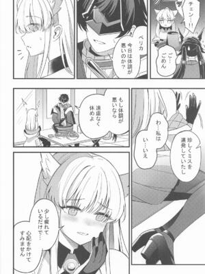 [紺色果実 (紺菓)] ペリカといっぱいしよ (アークナイツ： エンドフィールド)_0007