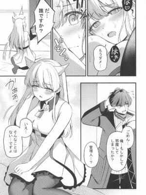[紺色果実 (紺菓)] ペリカといっぱいしよ (アークナイツ： エンドフィールド)_0010