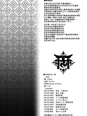 (C108) [怪奇日蝕 (綾野なおと)] 原神総集編「紫電双鳴」 (原神) [黎欧出资汉化]_0003