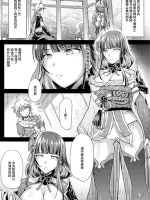(C108) [怪奇日蝕 (綾野なおと)] 原神総集編「紫電双鳴」 (原神) [黎欧出资汉化]_0007
