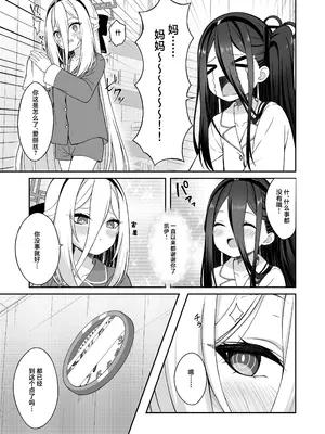 [20NT (ふけまち)] 朝起きたらアリスと入れ替わってた!？先生がケイちゃんにメンテナンスされちゃう話 (ブルーアーカイブ) [欶澜汉化组] [DL版]_0012