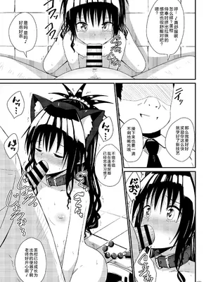 [あいいろさくら (相川りょう)] 美柑のえっちなほん4.5 (To LOVEる -とらぶる-) [DL版] [中国翻訳]_0008
