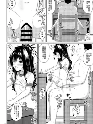 [あいいろさくら (相川りょう)] 美柑のえっちなほん4.5 (To LOVEる -とらぶる-) [DL版] [中国翻訳]_0011