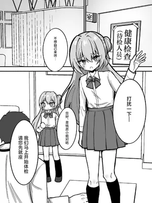 [まろ屋 (へこ太郎)] これって本当に健康診断なんですか？｜那个...请问一下 这真的是健康检查吗？ [紫藤汉化组]_0004
