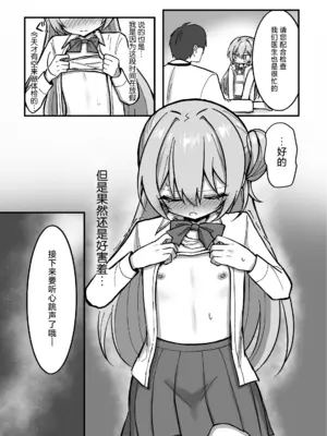 [まろ屋 (へこ太郎)] これって本当に健康診断なんですか？｜那个...请问一下 这真的是健康检查吗？ [紫藤汉化组]_0007