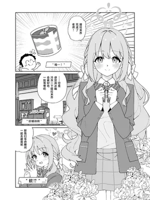 [コーラーボルト (風鈴)] ミヨが寝ている先生をおそっちゃう本 (ブルーアーカイブ)｜美代把熟睡的老师夜袭了 [紫藤汉化组] [DL版]_0004