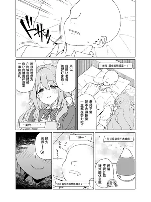 [コーラーボルト (風鈴)] ミヨが寝ている先生をおそっちゃう本 (ブルーアーカイブ)｜美代把熟睡的老师夜袭了 [紫藤汉化组] [DL版]_0005