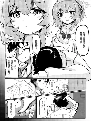[卵黄堂 (ふやケロ)] セリナ色アルカディア (ブルーアーカイブ) [小桃汉化组]_0003